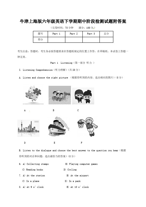 六年级下册英语期中试卷-质量检测(牛津上海版五四制,含答案)