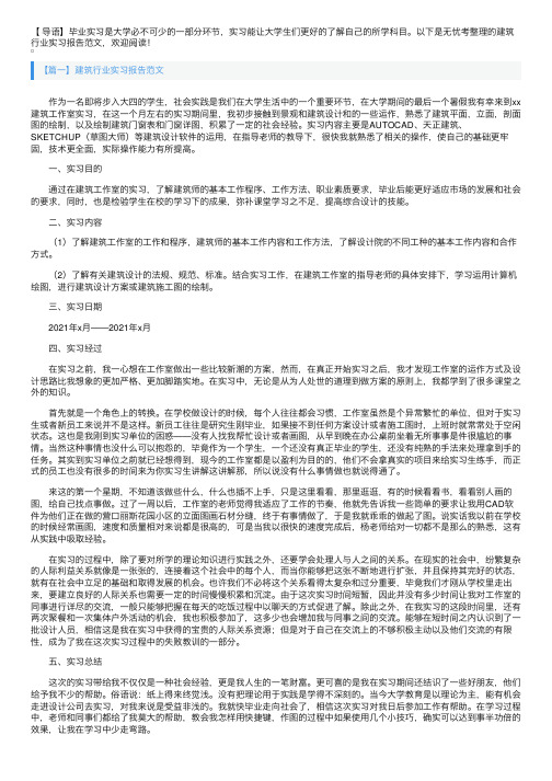 建筑行业实习报告范文5篇