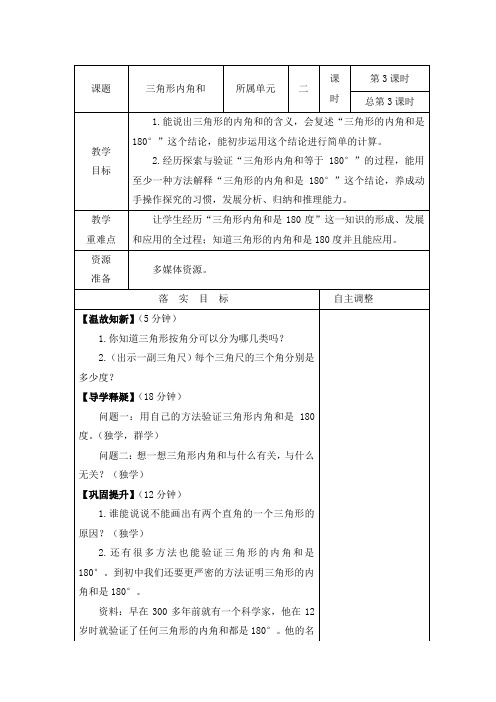 《三角形内角和》北师大版四年级下册数学教案