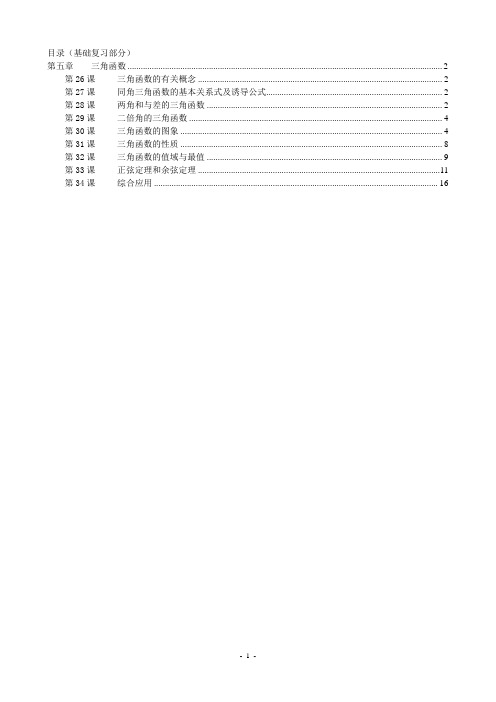 江苏省各地市高三历次模拟数学试题分类汇编：第5章三角函数