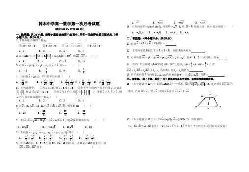 神木中学高一数学第一次月考试题