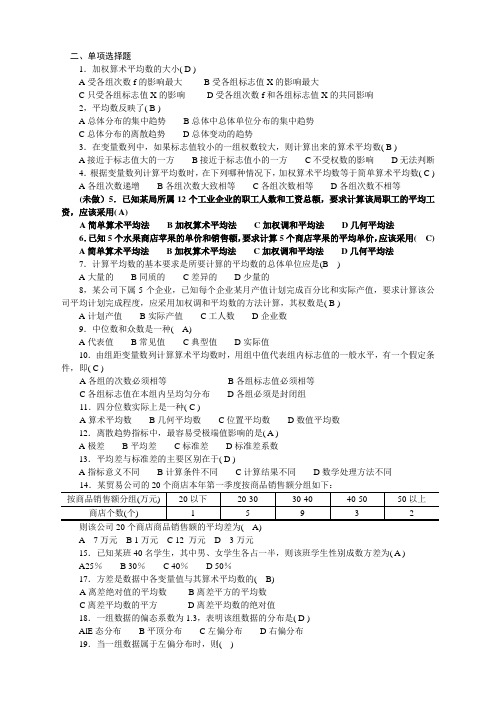 统计学第四章课后习题2