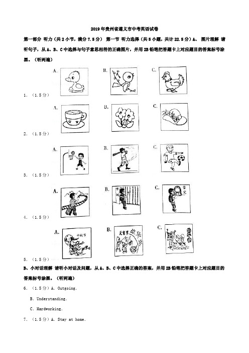 2019年贵州省遵义市中考英语试卷含答案解析