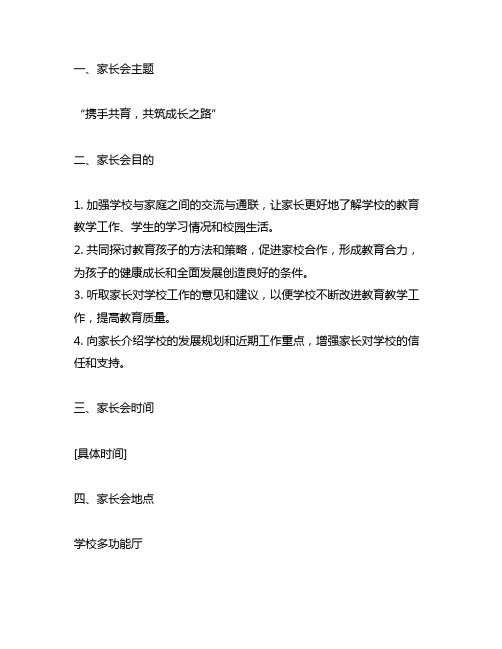 家长会教案设计方案