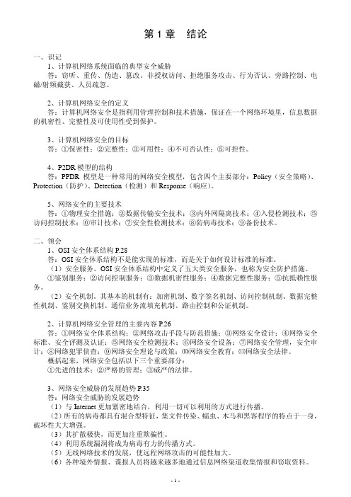 4751自考计算机网络安全复习资料、预测卷、历年简答题