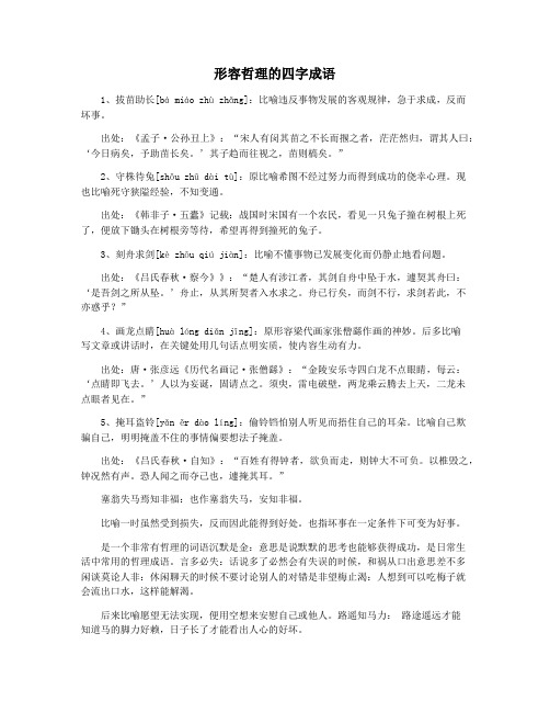 形容哲理的四字成语