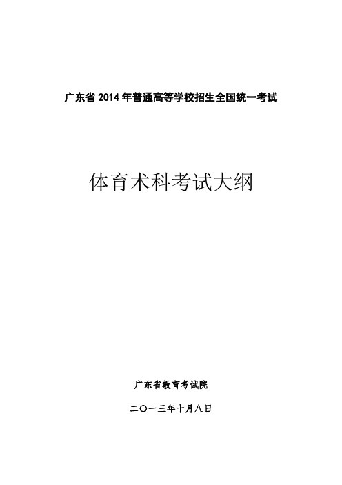 广东省2014年普通高等学校招生全国统一考试