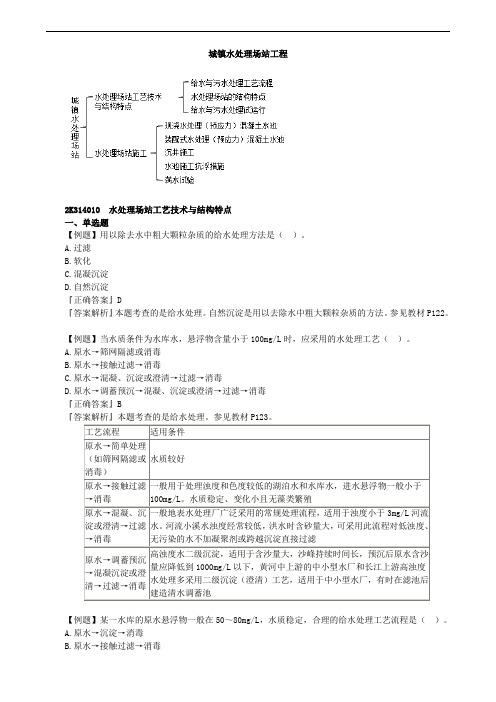 城镇水处理场站工程案例题 (2)