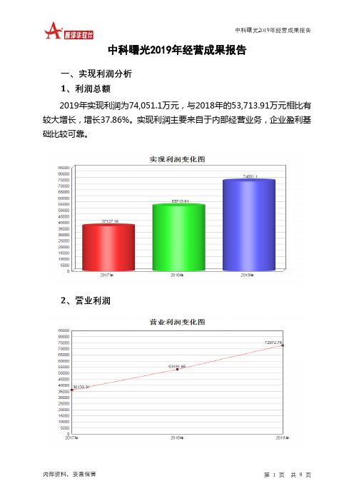 中科曙光2019年经营成果报告