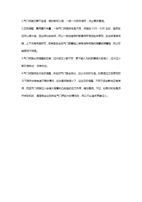 摩托车气门间隙调整该注意的问题