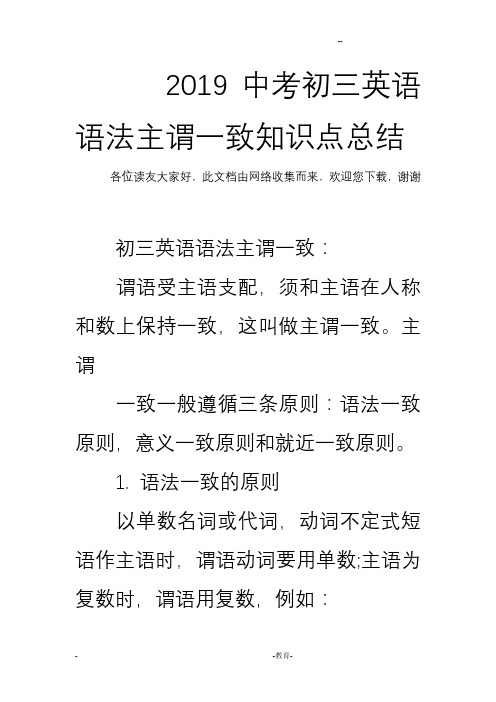 2019中考初三英语语法主谓一致知识点总结