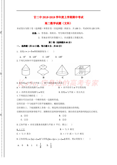 内蒙古科左后旗甘旗第二中学2018-2019学年高二数学上学期期中试题 文