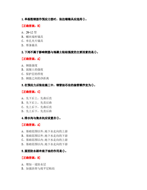 [答案][重庆大学]2020年春《建筑施工技术》作业