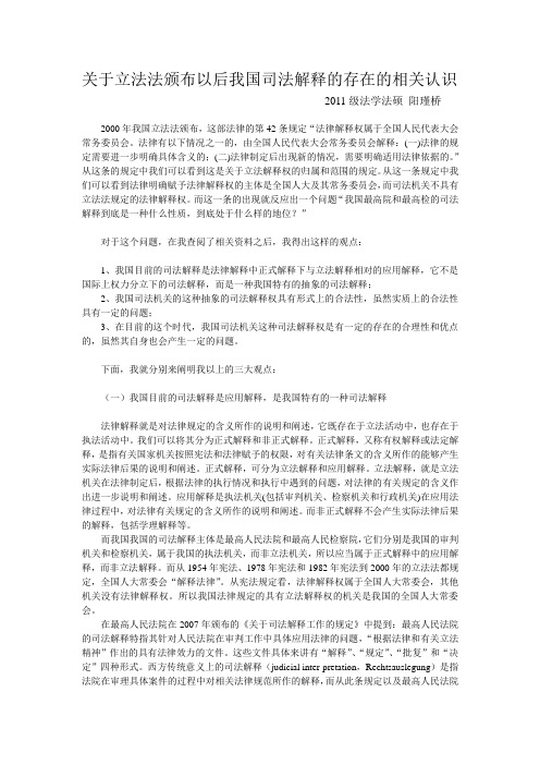 关于立法法颁布以后我国司法解释的存在的相关认识