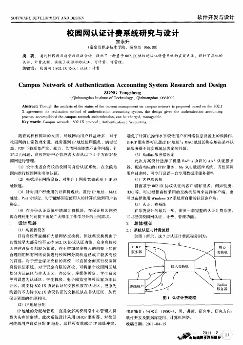 校园网认证计费系统研究与设计