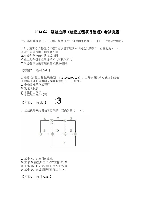 一建《管理》真题及答案2014年