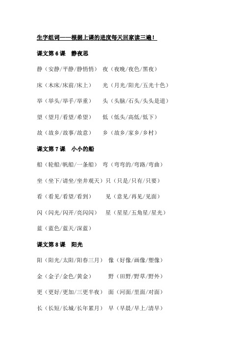 一年级上册语文课文6-10生字组词资料