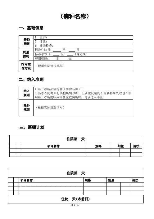 临床路径录入表格(样本)