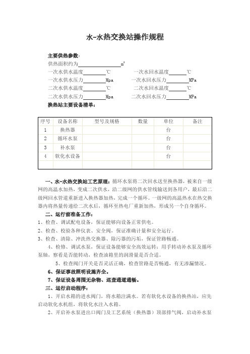 换热站操作1