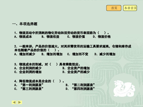 成本性态分析与本量利分析讲义(PPT 139页)