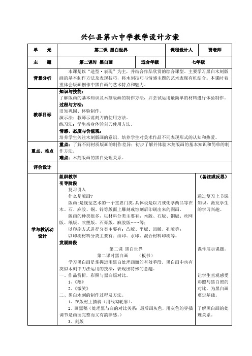 第二课黑白世界第2课时黑白画(教案)