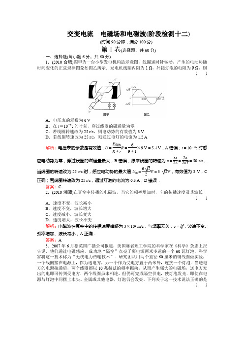 交变电流 电磁场和电磁波