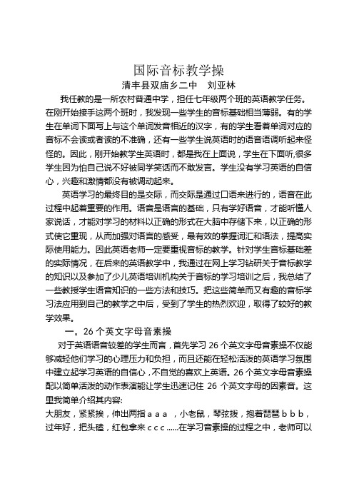 国际音标教学操