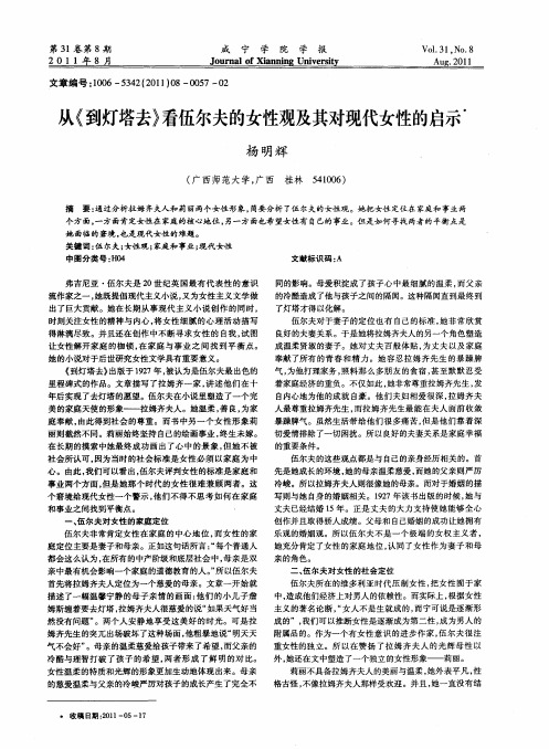 从《到灯塔去》看伍尔夫的女性观及其对现代女性的启示