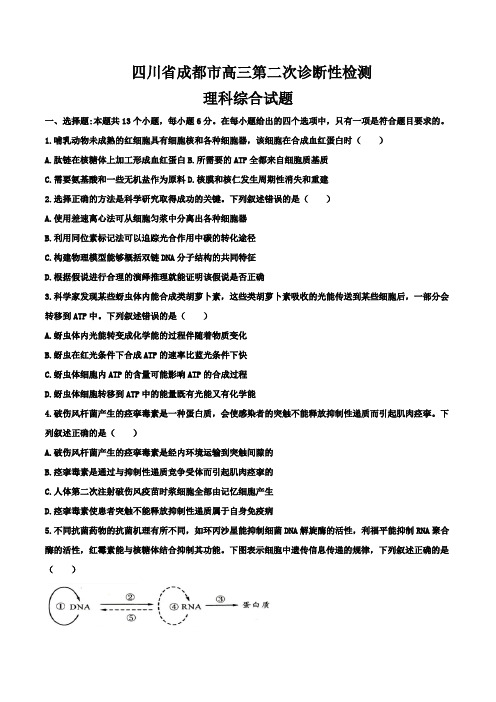 四川省成都市高三第二次诊断性模拟检测理科综合试题及答案