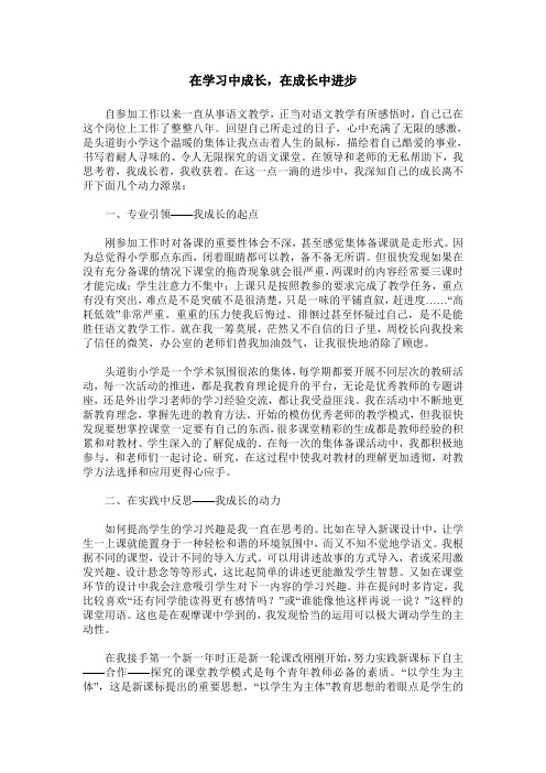 在学习中成长,在成长中进步