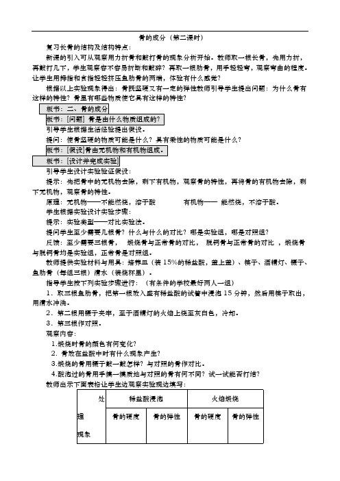 最新初一生物-骨的成分 经典