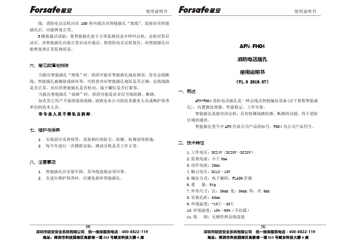 AFN-FH04 消防电话插孔使用说明书