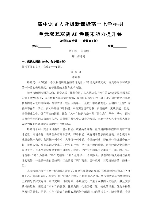 期末测试卷(B卷)-高一语文同步单元双基双测“AB”卷(必修2)+Word版含解析.doc