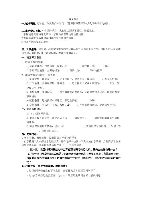 高中地理必修3 教案  能源资源的开发1