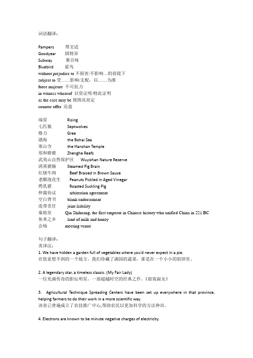 15-16(2)基础笔译期末考范围