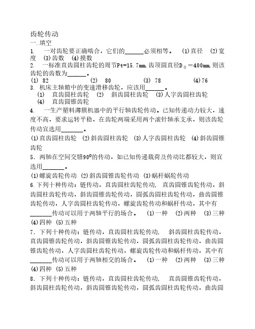 职业中专对口升学齿轮传动练习题