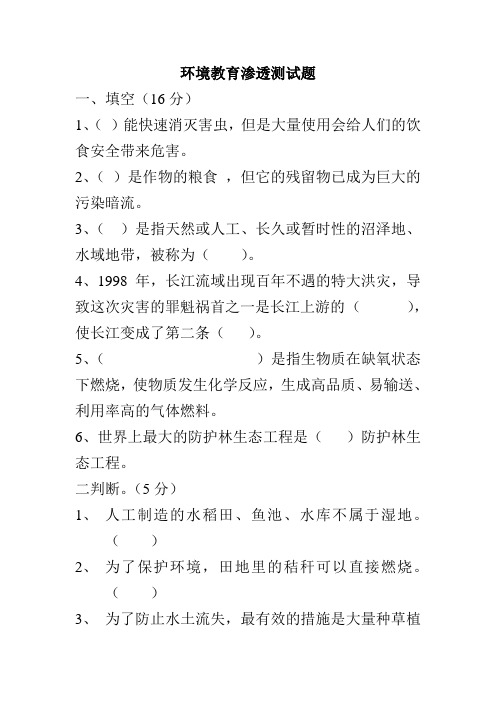 环境教育试题及答案上学期使用2