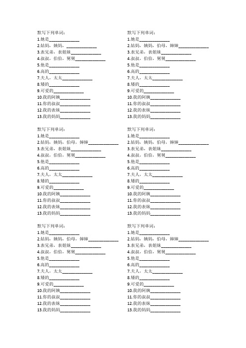 译林英语二年级上册第一单元2A U1默写纸