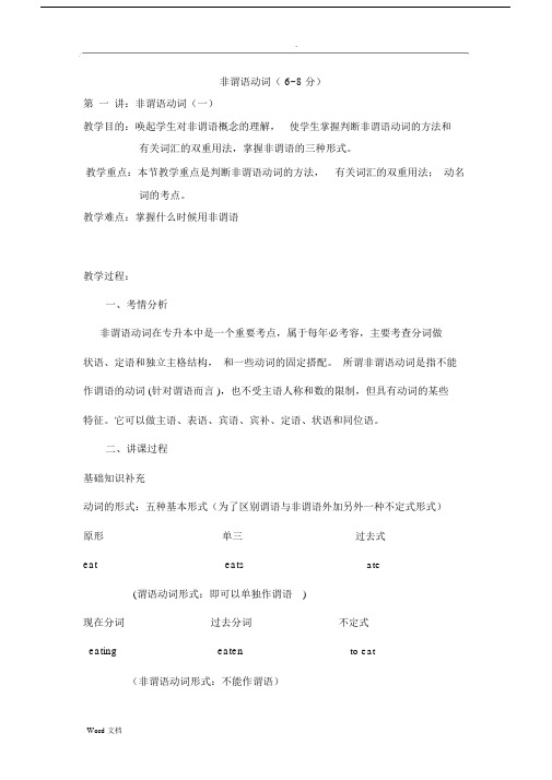 英语非谓语动词经典教学教案.docx