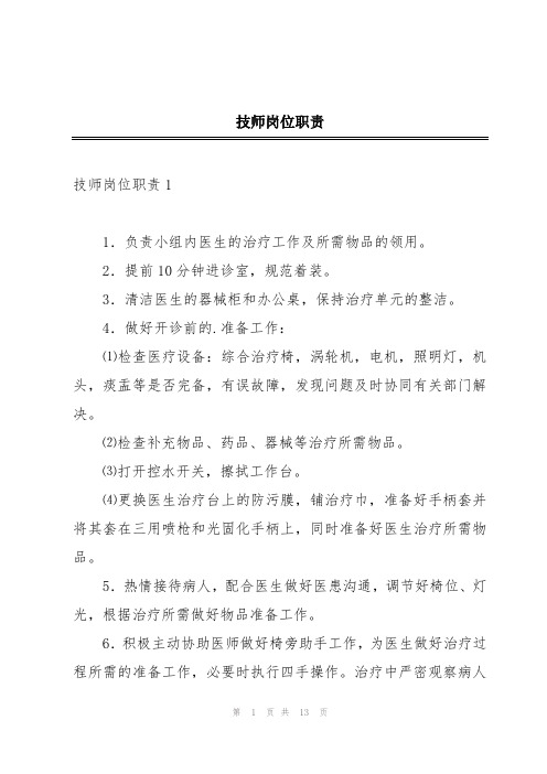 技师岗位职责