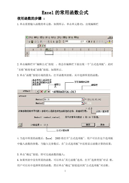 Excel常用的函数计算公式大全（一看就会）