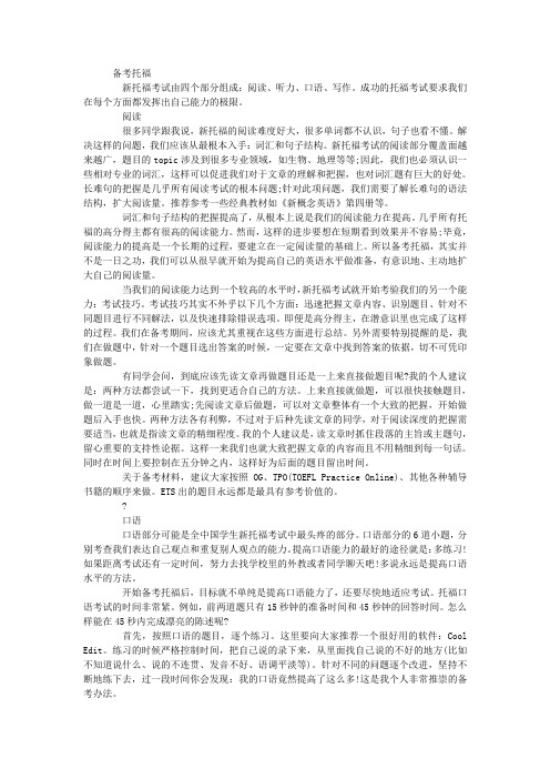 新托福考试118分实战经验