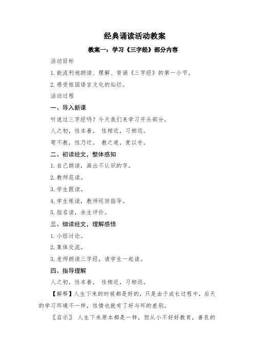 中华经典诵读教案 2等.doc
