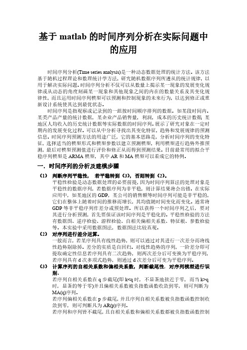 时间序列分析实验报告 (4)