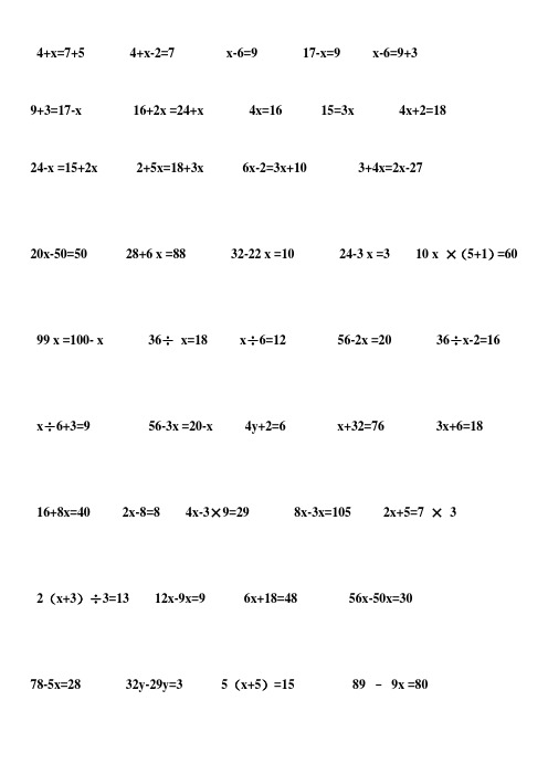 解方程练习题(3)