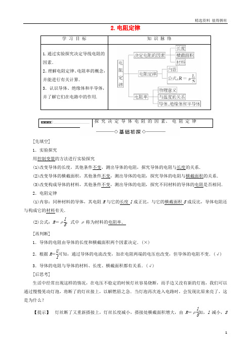 「精品」高中物理第二章直流电路2电阻定律学案教科版选修3_1