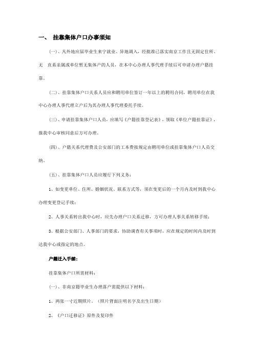户籍挂靠流程