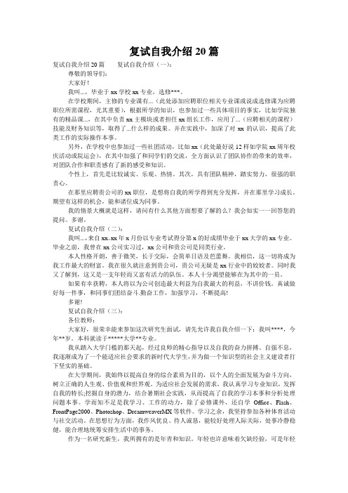 复试自我介绍20篇