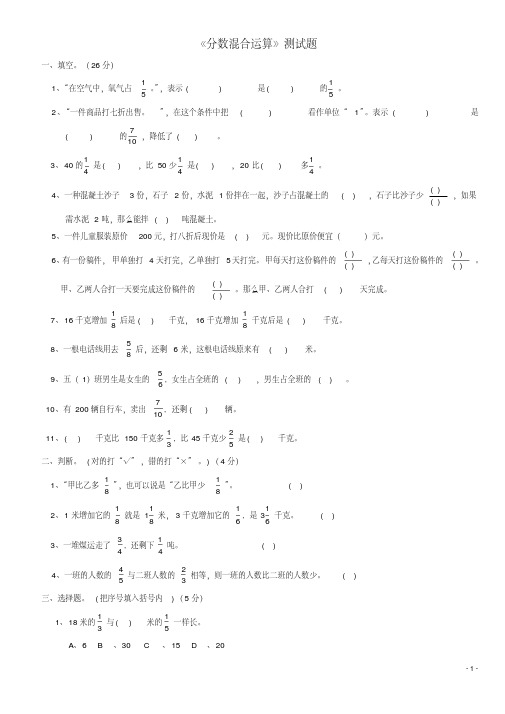 北师大版六年级数学上册《分数混合运算》测试题