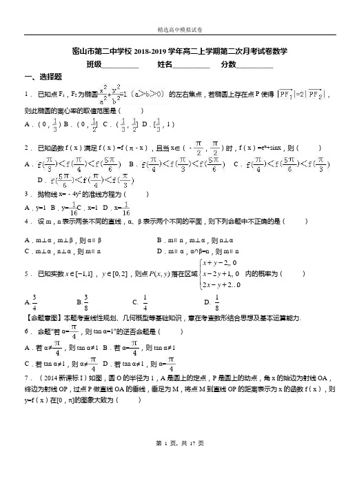 密山市二中学校2018-2019学年高二上学期二次月考试卷数学